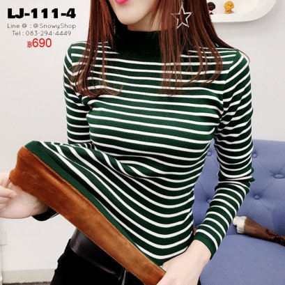 [พร้อมส่ง] [LJ-111-4]  เสื้อไหมพรมลองจอนสีเขียวลายขวาง คอสูง ด้านในซับขนวูลกันหนาว