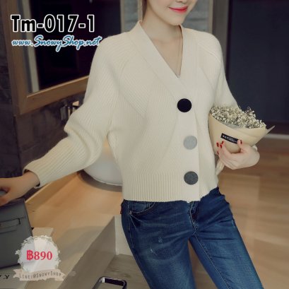  [PreOrder] [Tm-017-1] เสื้อคลุมคาร์ดิแกนไหมพรมสีครีม แต่งกระดุมโต ผ้าหนานุ่มใส่คลุมกันหนาวค่ะ 