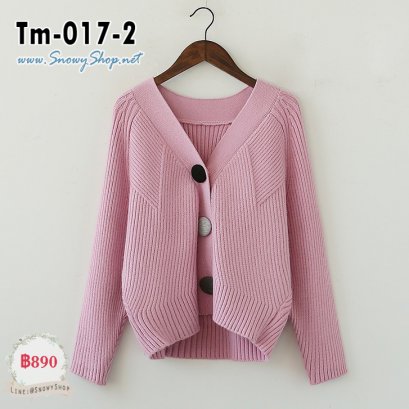 [PreOrder] [Tm-017-2] เสื้อคลุมคาร์ดิแกนไหมพรมสีชมพู แต่งกระดุมโต ผ้าหนานุ่มใส่คลุมกันหนาวค่ะ 