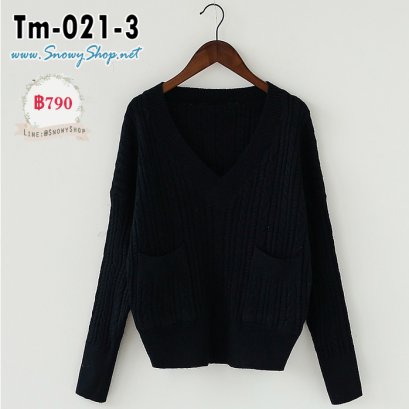  [พร้อมส่ง F] [Tm-021-3] เสื้อไหมพรมสีดำ คอวี ผ้าไหมพรมถักหนาวแขนยาว ใส่กันหนาวอุ่นมาก มีกระเป๋าหน้า