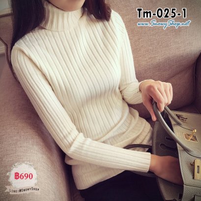  [พร้อมส่ง F] [Tm-025-1] เสื้อไหมพรมคอเต่าสีขาว ผ้าหนานุ่มใส่กันหนาว