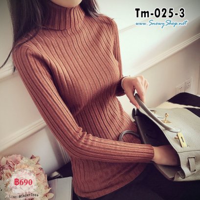 [พร้อมส่ง F] [Tm-025-3] เสื้อไหมพรมคอเต่าสีน้ำตาล ผ้าหนานุ่มใส่กันหนาว