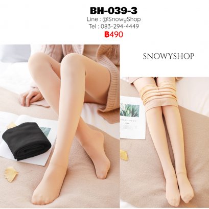 [พร้อมส่ง] [BH-039-3] เลกกิ้งลองจอนกันหนาวสีครีม ด้านในซับขน รุ่นนี้เป็นปลายเท้าปิดค่ะ