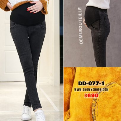 [พร้อมส่ง M,L,XL,2XL,3XL] [Dd-077-1] กางเกงสกินนี่ยีนคนท้องสีดำ ช่วงเอวยืดได้สำหรับคนท้อง ด้านในซับขนกันหนาว ด้านหลังมีกระเป๋า