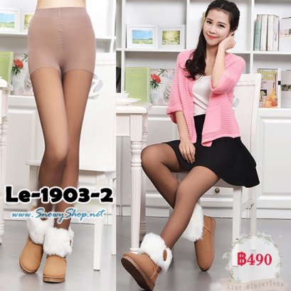  [พร้อมส่ง] [Le-1903-2] ลองจอนถุงน่องกันหนาวสีน้ำตาล ซับขนกันหนาวด้านใน ใส่กันหนาวได้ดีคะ