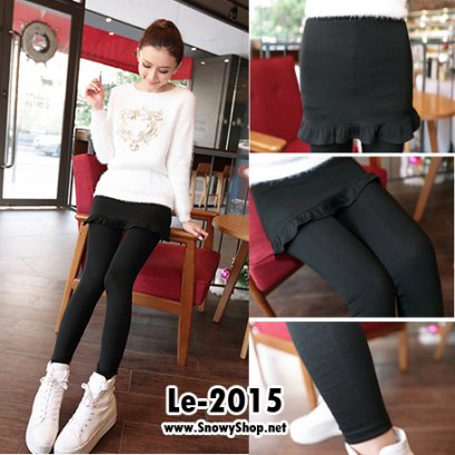 [PreOrder] [Le-2015] Leggings เลคกิ้งติดกระโปรงระบายสีดำ ผ้าคอนตอนนุ่มเนื้อดีใส่ได้ทุกโอกาสค่ะ 