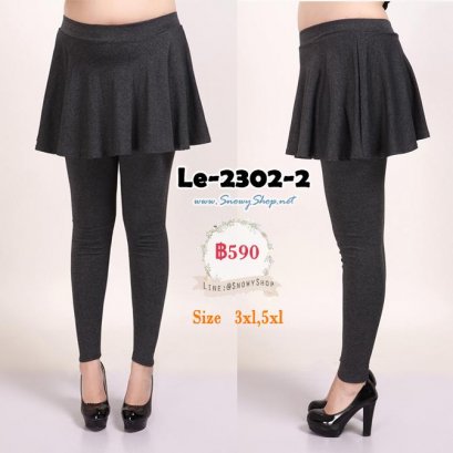  [พร้อมส่ง 3XL,5XL] [Le-2302-2] Leggings เลคกิ้งกระโปรงบานไซด์ใหญ่สีเทา เป็นเลกกิ้งใส่กระชับดีมากๆ นุ่มสบาย
