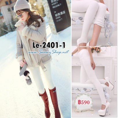 [PreOrder]  [Le-2401-1] เลกกิ้งลองจอนกันหนาวสีขาวจั๊วะ ความหนา 800D ด้านในซับขนนุ่มๆ ผ้ายืดหยุ่นดีมาก ใส่กันหนาวติดลบอุ่นชัวร์ค่ะ