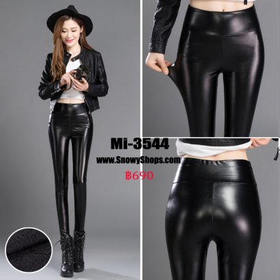 [พร้อมส่ง 2XL] [Mi-3544] กางเกงลองจอนหนังสีดำ ขอบเรียบ ผ้ายืดได้ ด้านในซับขนกันหนาว