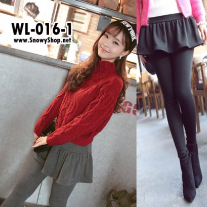  [PreOrder] [WL-016-1] Leggings เลคกิ้งติดกระโปรงระบายสีเทาเข้ม ผ้าวูลหนาใส่กันหนาวดีมากๆ