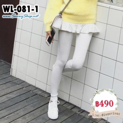 [พร้อมส่ง M] [leggings] [WL-081-1] เลกิ้งกระโปรงระบายสีขาว ผ้ายืดนุ่มอย่างดี ใส่ขาเรียวสวย