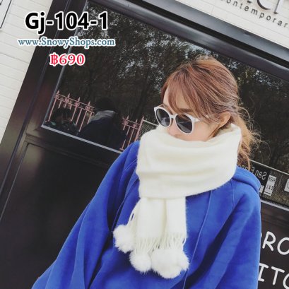[PreOrder] [Gj-104-1]  ผ้าพันคอไหมพรมสีขาว ผ้าขนนุ่มๆ ปลายระบายปอมๆ น่ารัก