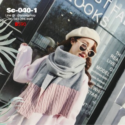 [พร้อมส่ง] [Sc-040-1] Scarf ผ้าพันคอไหมพรมสีเทาปลายชมพู ผ้าไหมพรมผสมวูล ปลายลายถักสวย สีตัดกันสวยมาก