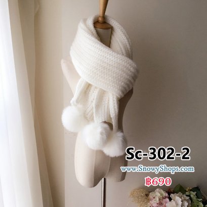 [พร้อมส่ง] [Sc-302-2] Scarf ผ้าพันคอไหมพรมสีขาว ผ้าถักไหมพรมเนื้อฟูนุ่ม ปลายจุกสีขาว