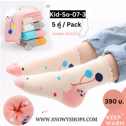 [พร้อมส่ง Xs,S,M,L] [KID-So-07-3] ถุงเท้ากันหนาวเด็ก ด้านในซับขนวูล หนานุ่มใส่กันหนาวติดลบได้คะ (5 สี / 1 แพค )