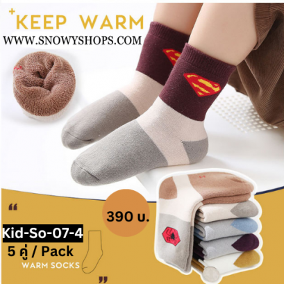 [พร้อมส่ง Xs,S,M,L,XL] [KID-So-07-4] ถุงเท้ากันหนาวเด็ก ด้านในซับขนวูล หนานุ่มใส่กันหนาวติดลบได้คะ (5 สี / 1 แพค )