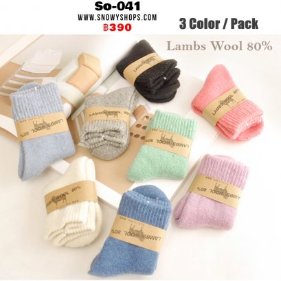  [พร้อมส่ง] [So-041] ถุงเท้าวูลขนแกะกันหนาว Lambs Wool 80% หนานุ่มใส่กันหนาวติดลบได้คะ (3 สี / 1 แพค )