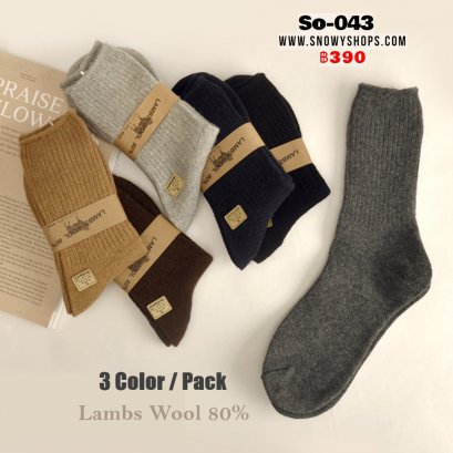  [พร้อมส่ง] [So-043] ถุงเท้าวูลขนแกะกันหนาวชายแบบครึ่งแข้ง Lambs Wool 80% หนานุ่มใส่กันหนาวติดลบได้คะ (3 สี / 1 แพค )