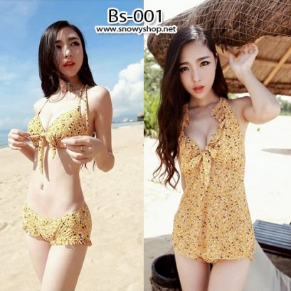 [[พร้อมส่ง]] [ชุดว่ายน้ำ] [Bs-001] Bikiniสีเหลืองลาย รุ่นผูกคอหน้อากผูกโบว์ กางเกงขาสั้นระบาย พร้อมเสื้อคลุมผูกคอผ้าแพทเทิลเดียวกัน (ชุด 3 ชิ้น) 