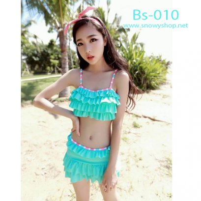  [[พร้อมส่ง]] [ชุดว่ายน้ำ] [Bs-010] Bikiniสีฟ้าสว่างสายเดี่ยวหน้าอกระบายชั้น กางเกงว่ายน้ำ พร้อมกระโปรงระบายชั้น (ชุด 3 ชิ้น)