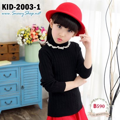  [พร้อมส่ง 130,140,150,160] [KID-2003-1] เสื้อไหมพรมคอเต่าระบายสีดำ ใส่กันหนาวผ้าหนานุ่มค่ะ