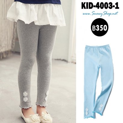 [พร้อมส่ง 90,100,110,120,130,140] [KID-4003-1] กางเกงเลกกิ้งเด็กผู้หญิงสีฟ้าอ่อน ปลายกางเกงแต่งดอกไม้น่ารัก