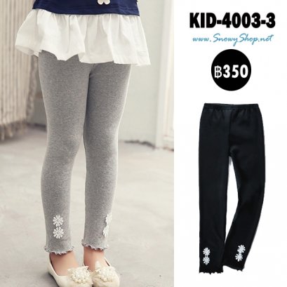 [พร้อมส่ง 90,100,110,120,130,140] [KID-4003-3] กางเกงเลกกิ้งเด็กผู้หญิงสีดำ ปลายกางเกงแต่งดอกไม้น่ารัก