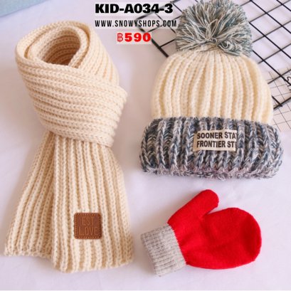 [พร้อมส่ง] [Kid-A034-3] ชุดหมวกไหมพรม  ผ้าพันคอกันหนาวเด็ก และถุงมือ สีครีม (ชุด 3 ชิ้น)