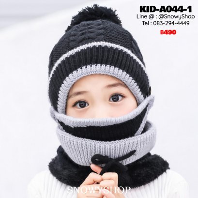 [พร้อมส่ง S,M] [KID-A044-1] หมวกกันหนาวเด็กสีดำ มีผ้าปิดปากพร้อมผ้าพันคอไหมพรมกันหนาวเด็ก ลายเข้าชุดกัน ( สำหรับเด็ก1-12ขวบ)