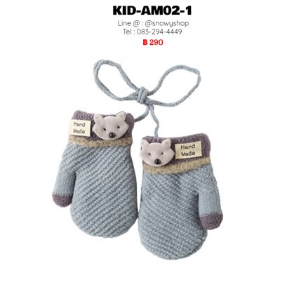 [PreOrder] [Kid-AM02-1] ถุงมือกันหนาวเด็กฟ้าอ่อน ผ้าไหมพรมด้านในซํบขน แบบปิดนิ้ว (เหมาะสำหรับเด็ก 1-5ขวบ)