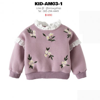 [พร้อมส่ง 80,100] [KID-AM03-1] เสื้อกันหนาวสีม่วง ลายปักดอกไม้ แต่งลูกไม้สวย ด้านในเป็นผ้าวูลใส่กันหนาว