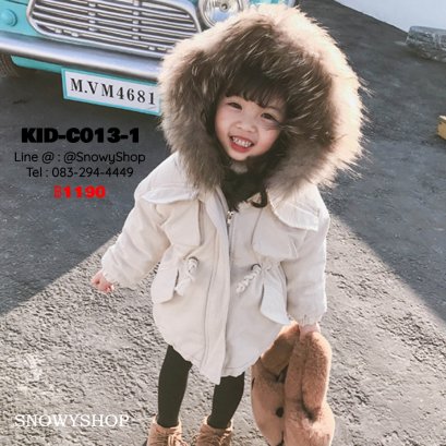 [พร้อมส่ง] [KID-C013-1] เสื้อโค้ทกันหนาวเด็กสีครีม ด้านในบุขนวูลกันหนาว มีหมวกฮู้ดแต่งขนเฟอร์สีน้ำตาล (ฮู้ดถอดไมไ่ด้) มีกระเป๋าสองข้าง เชือกผูกเอว ใส่กันหนาวติดลบได้ค่ะ