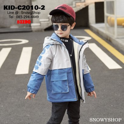 [พร้อมส่ง 110,120,130,140,150,160] [KID-C2010-2] เสื้อโค้ทเด็กชายกันหนาวสีฟ้า ตัดสีเทา แขนลายตัวอักษร ด้านในซับขนกันหนาว มีกระเป๋าหน้าสองข้าง แต่งหมวกฮู้ดเท่ห์ๆ