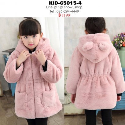 [พร้อมส่ง 100,110,120,130,140,150,160,170] [KID-C5015-4] เสื้อโค้ทขนมิ้งกันหนาวเด็กสีชมพู หมวกฮู็ดมีหูหมีน่ารัก กระเป๋าสองข้าง เป็นซิปด้านหน้า ใส่กันหนาวติดลบได้ ผ้านุ่มและอุ่นมาก