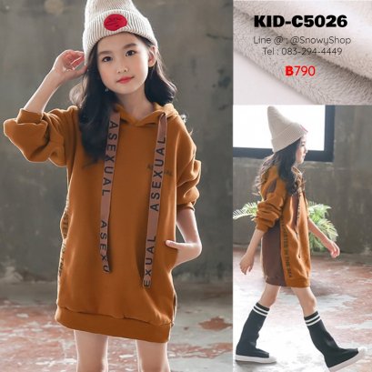 [พร้อมส่ง 120,130,140,150,160,170] [KID-C5026] เสื้อฮู้ดกันหนาวเด็กสีเหลือง ด้านหลังสีน้ำตาล  ด้านในซับขนสีขาวขนวูลกันหนาว 