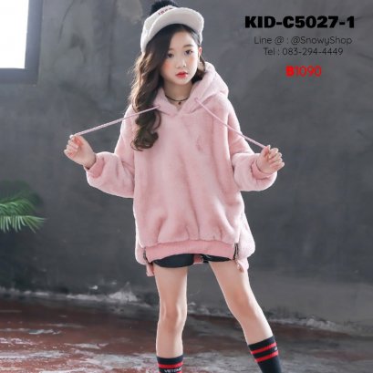 [พร้อมส่ง 120,130,140,150,160,170] [KID-C5027-1] เสื้อกันหนาวมีฮู้ดเด็กสีชมพู ขนมิ้งทั้งตัว  ปลายเสื้อเป็นซิป ด้านในซับขนวูลกันหนาวสีขาว ใส่ติดลบได้
