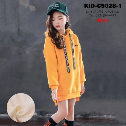 [พร้อมส่ง 120,130,140,150,160,170] [KID-C5028-1] เสื้อฮู้ดกันหนาวเด็กสีเหลือง ด้านในซับขนกันหนาวสีขาว ใส่ตัวเดียวติดลบได้ น่ารักมาก
