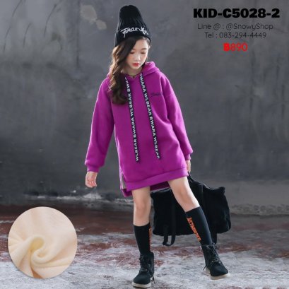 [พร้อมส่ง 120,130,140,150,160,170] [KID-C5028-2] เสื้อฮู้ดกันหนาวเด็กสีม่วง ด้านในซับขนกันหนาวสีขาว ใส่ตัวเดียวติดลบได้ น่ารักมาก