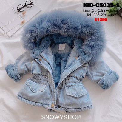 [พร้อมส่ง 110,120,130,140,150,160] [KID-C5035-1] เสื้อโค้ทยีนกันหนาวเด็ก ผ้าเดนิมซับขนด้านในสีฟ้า มีหมวกฮู้ดแต่งเฟอร์สีฟ้า