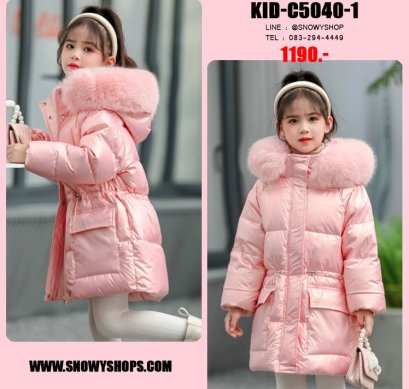 [พร้อมส่ง 130,140,150,160] [KID-C5040-1] เสื้อโค้ทกันหนาวเด็กขนเป็ดสีชมพู  แขนยาว มีกระเป๋าสองข้าง แบบซิปด้านหน้า หมวกฮู้ดติดเฟอร์ฟรุ้งฟริ้งใส่ติดลบกันหนาว เล่นหิมะได้ค่ะ