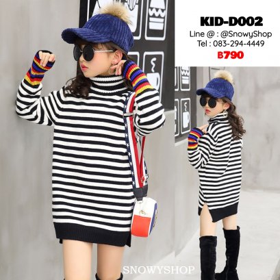 [พร้อมส่ง 120,130,140,150,160,170] [KID-D002] เดรสไหมพรมคอเต่าเด็ก Stripe ลายทางสีขาวดำ ปลายแขนเสื้อหลากสี ปลายเสื้อผ้าข้าง ผ้าหนานุ่มใส่สวยมาก