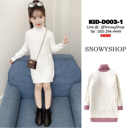 [พร้อมส่ง 110,120,130,140,150,160 ] [KID-D003-1] เดรสไหมพรมคอเต่าสีขาว ถักลายไหมพรมสวย ด้านในซับขนวูลใส่กันหนาวอุ่นมาก