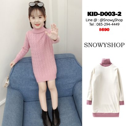 [พร้อมส่ง 110,120,130,140,150,160 ] [KID-D003-2] เดรสไหมพรมคอเต่าสีชมพู ถักลายไหมพรมสวย ด้านในซับขนวูลใส่กันหนาวอุ่นมาก