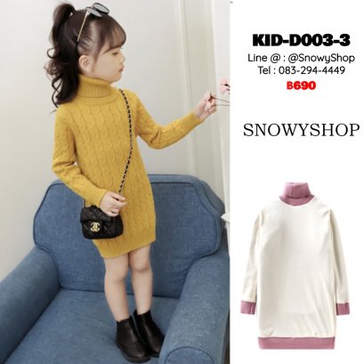 [พร้อมส่ง 110,130,140,150,160 ] [KID-D003-3] เดรสไหมพรมคอเต่าสีเหลือง ถักลายไหมพรมสวย ด้านในซับขนวูลใส่กันหนาวอุ่นมาก