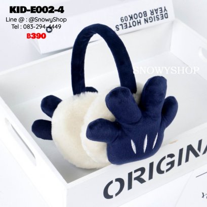 [พร้อมส่ง] [KID-E002-4] ที่ปิดหูกันหนาวเด็กลายมีสีน้ำเงินขนปิดหูสีขาว  (เหมาะสำหรับเด็ก 2-10 ขวบ)