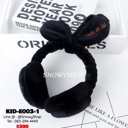 [พร้อมส่ง] [KID-E003-1] ที่ปิดหูกันหนาวเด็กสีดำ หูโบว์น่ารัก ขนนุ่ม (เหมาะสำหรับเด็ก 2-10 ขวบ)