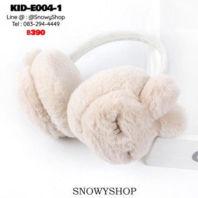 [พร้อมส่ง] [KID-E004-1] ที่ปิดหูกันหนาวเด็กสีครีม ลายกระต่ายหลับ น่ารักมากๆ (เหมาะสำหรับเด็ก 2-10 ขวบ)