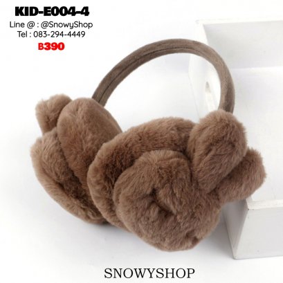 [พร้อมส่ง] [KID-E004-4] ที่ปิดหูกันหนาวเด็กสีน้ำตาล ลายกระต่ายหลับ น่ารักมากๆ (เหมาะสำหรับเด็ก 2-10 ขวบ)