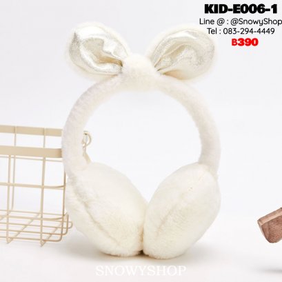 [พร้อมส่ง] [KID-E006-1] ที่ปิดหูกันหนาวเด็กสีขาว  มีโบว์สีวิ้งๆน่ารักมากๆ (เหมาะสำหรับเด็กเล็ก-เด็กโต)