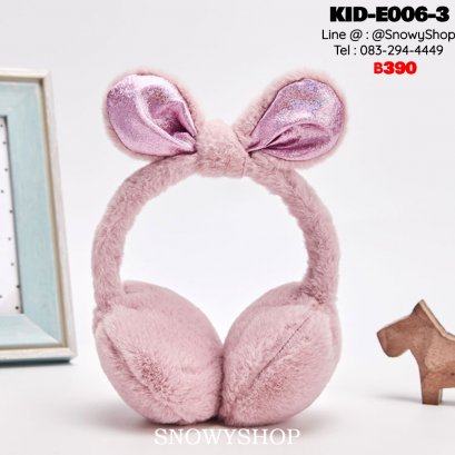 [พร้อมส่ง] [KID-E006-3] ที่ปิดหูกันหนาวเด็กสีชมพูเข้ม มีโบว์สีวิ้งๆน่ารักมากๆ (เหมาะสำหรับเด็กเล็ก-เด็กโต)